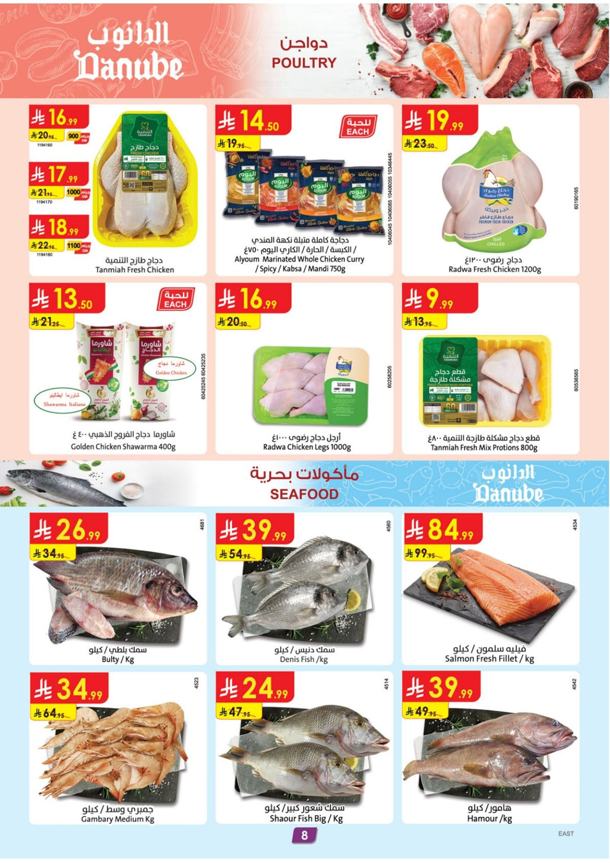 img5ecb8db61ad68a6968b11f723043ffef - عروض الدانوب المنطقة الشرقية الاسبوعية - عروض الجمعة الخضراء الخميس 19-11-2025