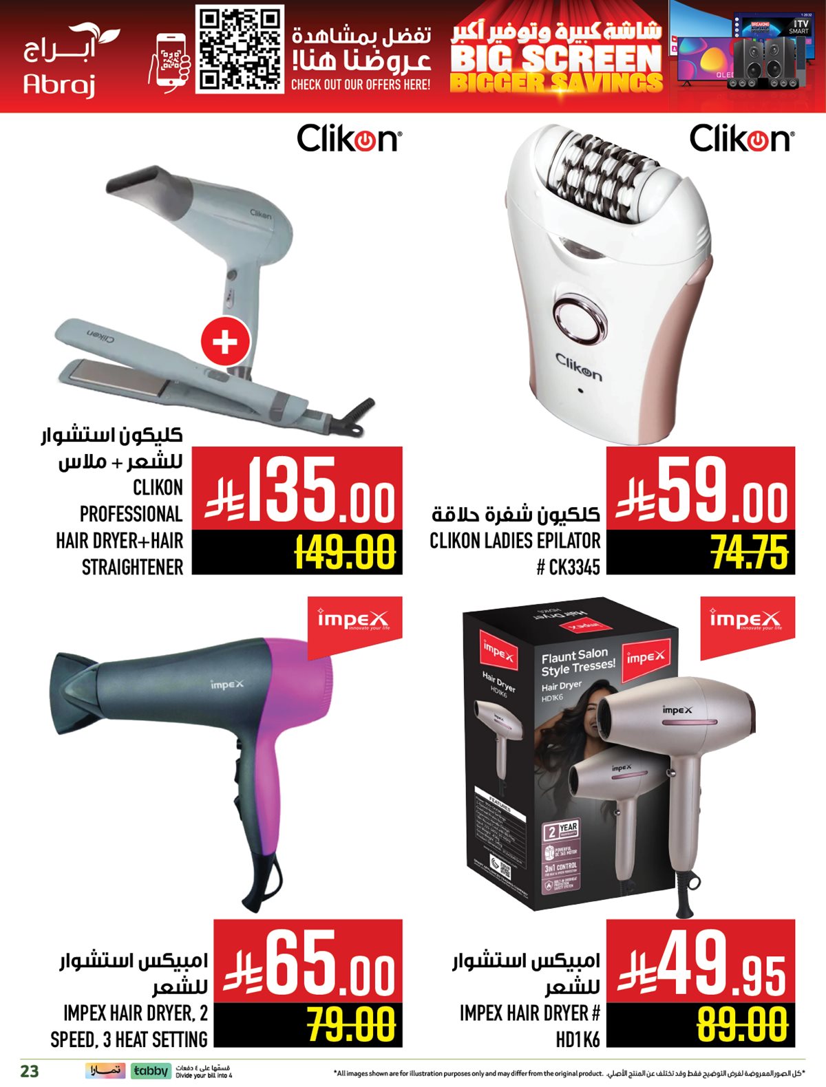 img675010f2d2be6b48a89e11b51a46818a - عروض ابراج هايبر ماركت علي الالكترونيات حتي الاربعاء 19 نوفمبر 2025 | توفير اكبر