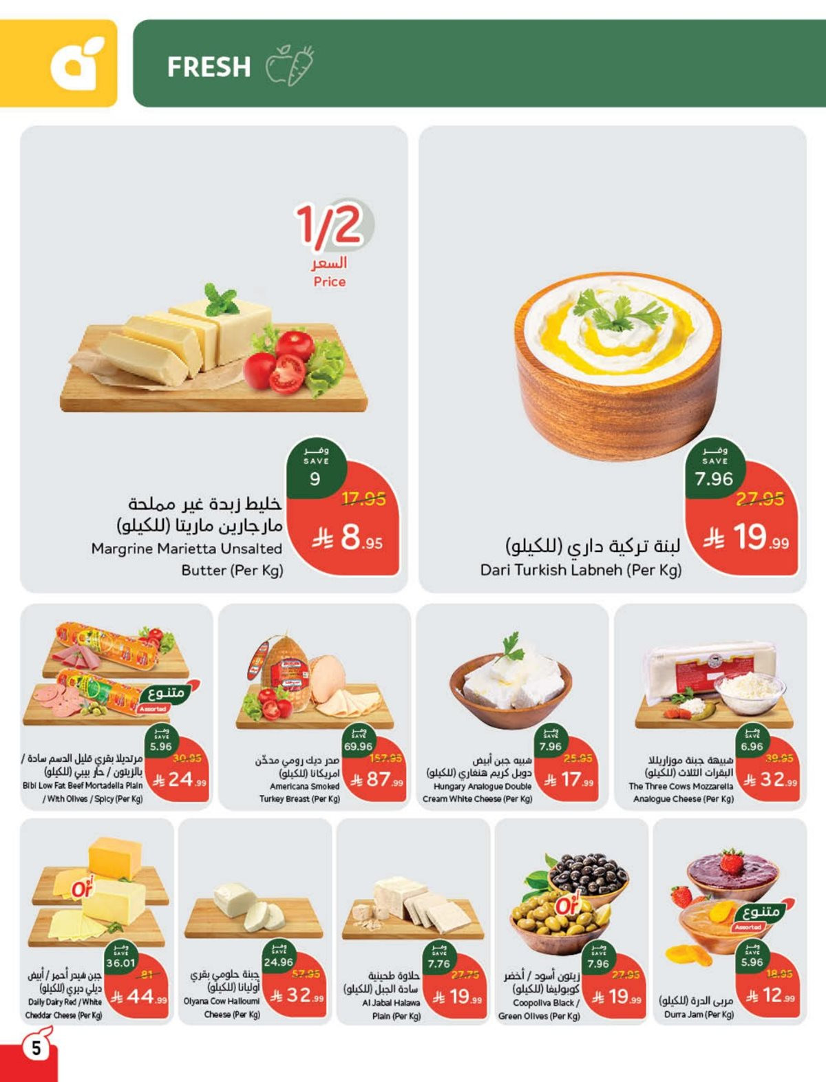 img6ad7be83b28a06ba23b4036f2739c452 - مجلة عروض بنده الاسبوعية الاربعاء 12 نوفمبر 2025 - كاش باك