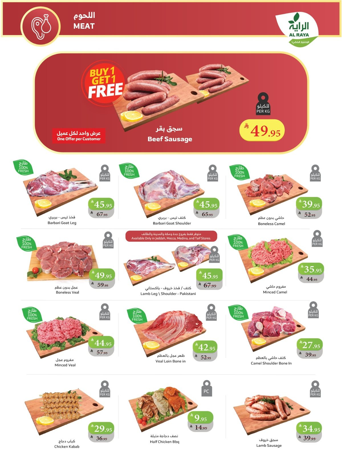 img6cd700080cc1f5f01f4e57e9f98dfdfe - عروض أسواق الراية الاسبوعية - عروض الجمعة البيضاء 26 نوفمبر 2025 | 1+1 مجانا