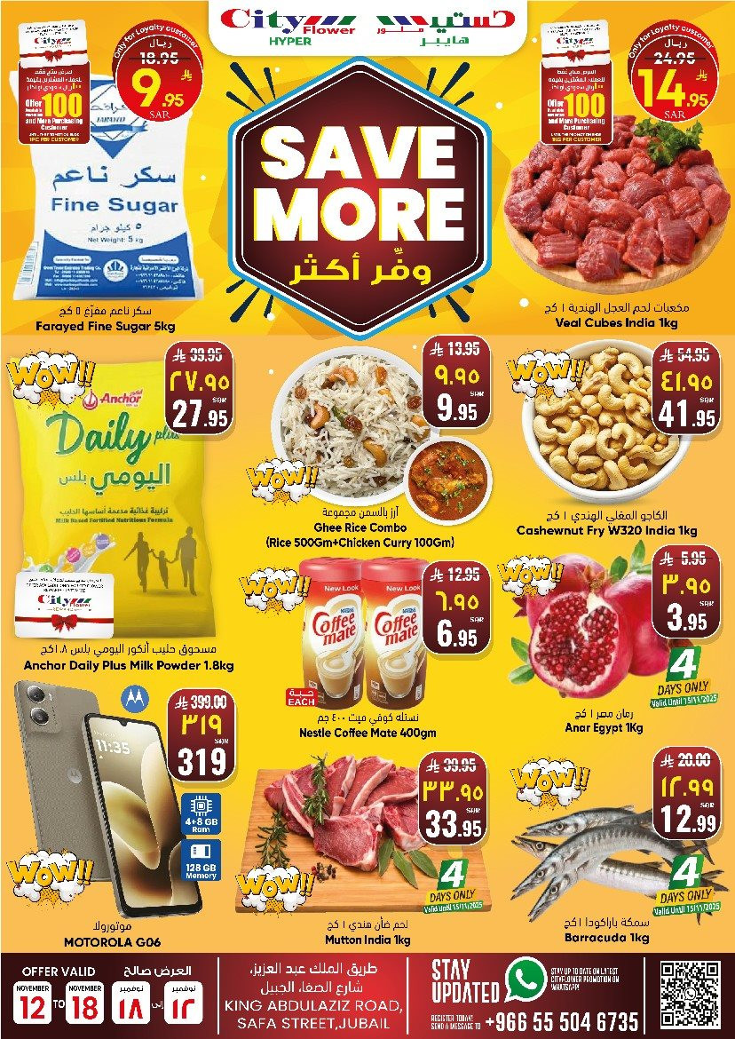 img70a2da9c552a823aadb3a4fc733ee3b2 - عروض سيتي فلور الجبيل الاسبوعية الاربعاء 12/11/2025 افضل عروض التوفير