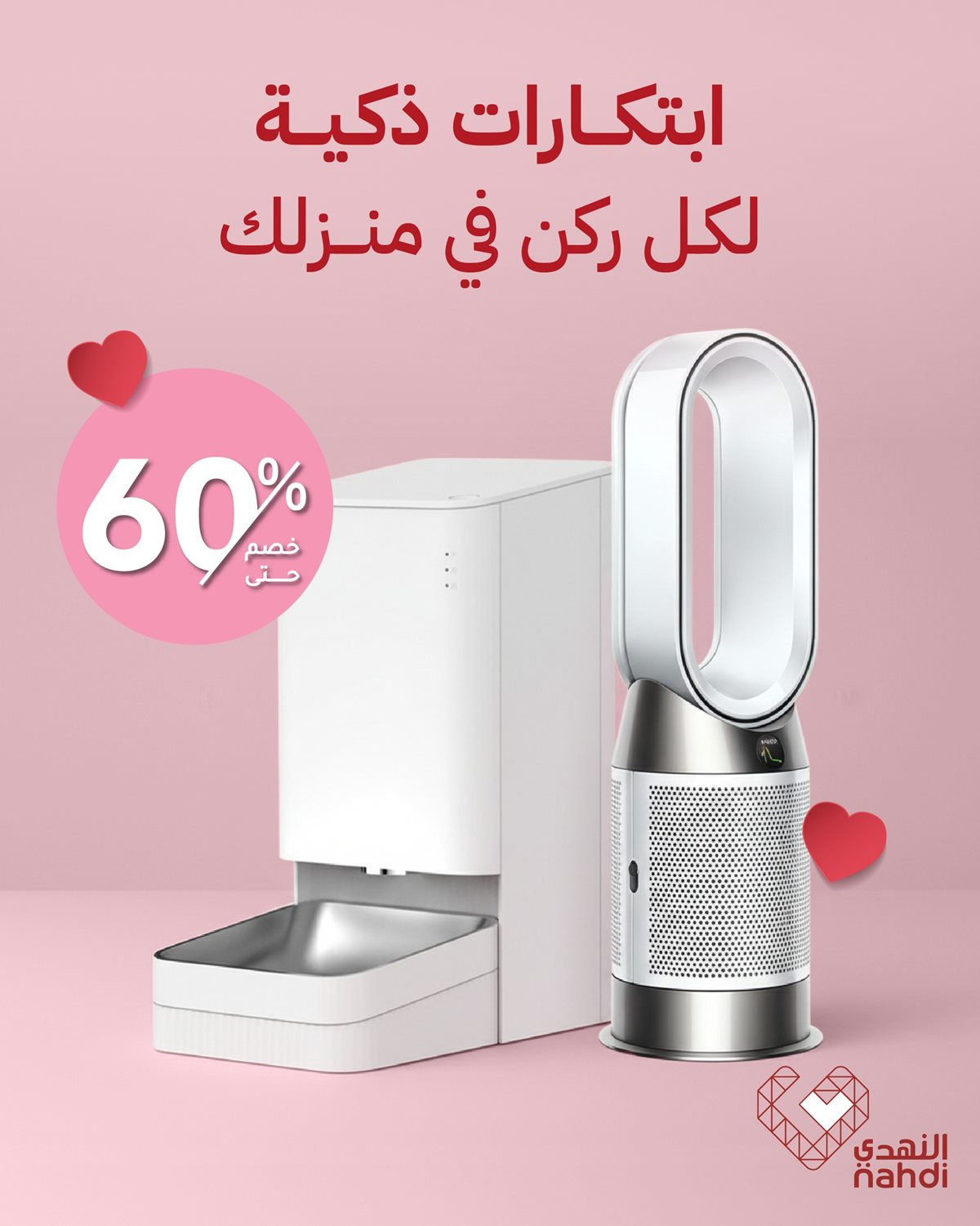 img72584778c7f5b34525233a5eb59a98ad - عروض صيدليات النهدي خصم حتى 60% على احدث الابتكارات الذكية