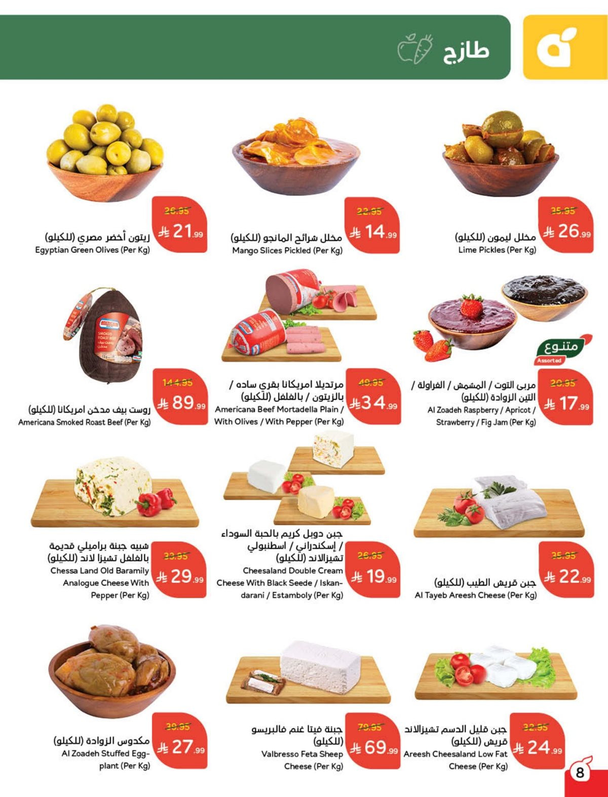 img73535598ba3653c3817bad02b10b8d65 - كتالوج عروض بنده الاسبوعية الاربعاء 19-11-2025 - كاش باك