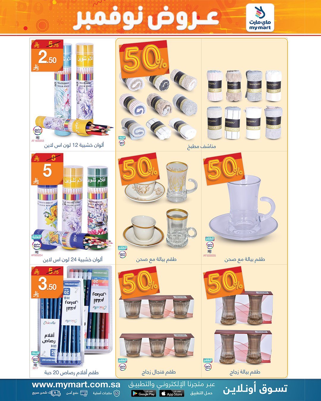 img735d161bbfb86153d6b05058bbc8b8c8 - عروض ماي مارت لأدوات المنزل من 4 حتى 11 نوفمبر 2025