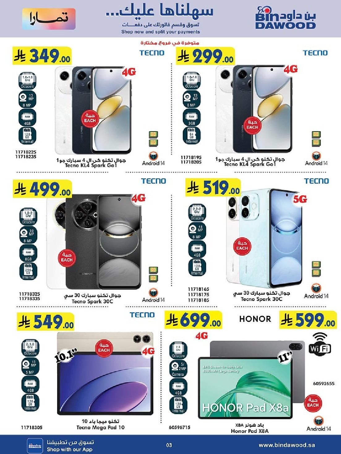 img73b581fccaea1cc93291360d2e368c55 - عروض بن داود حتي الثلاثاء 27 جماد الاول 1447هـ | اقوي الصفقات جميع الفروع