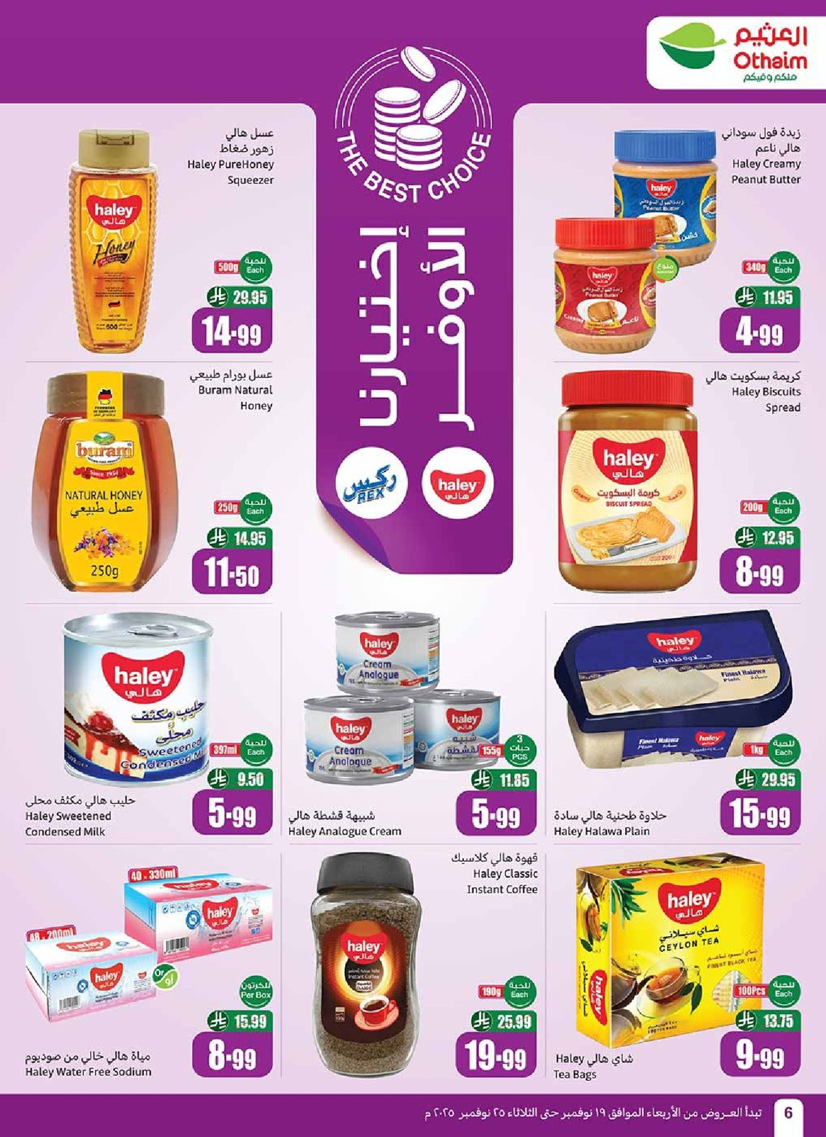 img76a0802f1ace267fc5905076f5479d27 - مجلة عروض العثيم الاسبوعية الاربعاء 19-11-2025 | 28 جماد الاول 1447هـ موسم العثيم