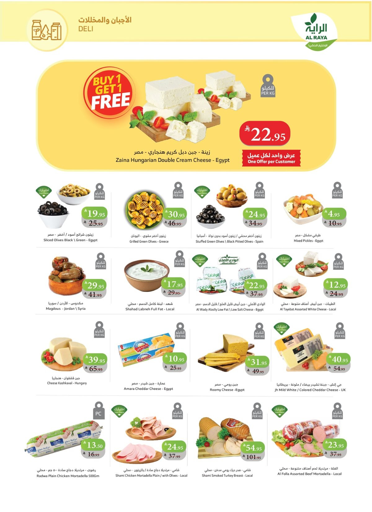 img79bb97c7ac6bed114c8baabfc56cf801 - عروض أسواق الراية الاسبوعية - عروض الجمعة البيضاء 26 نوفمبر 2025 | 1+1 مجانا