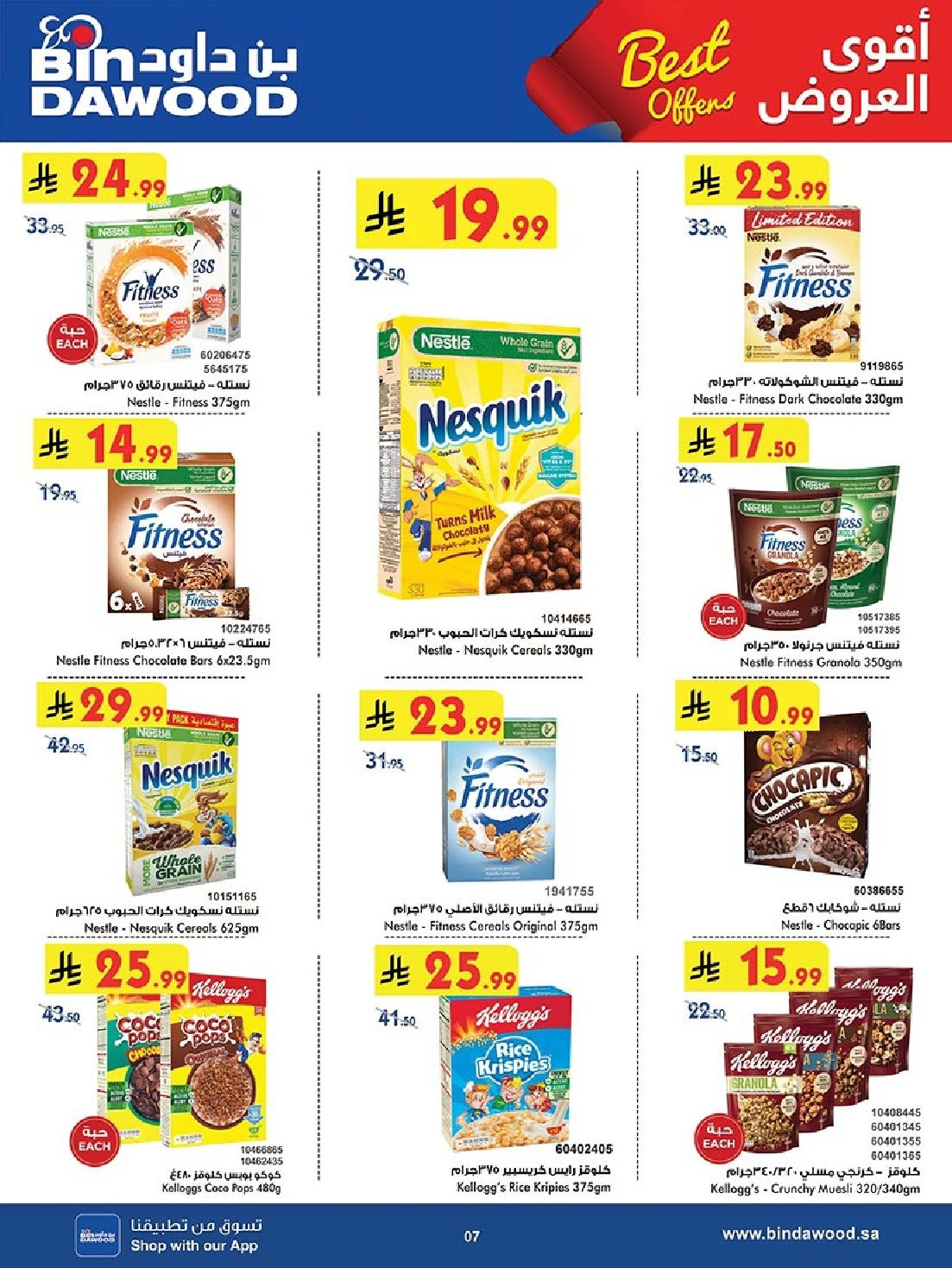 img79caacd83affa4d5ca1c6adfe6f2dc82 - عروض بن داود مكة المكرمة الاسبوعية الاربعاء 28 جماد الاول 1447هـ اقل الاسعار