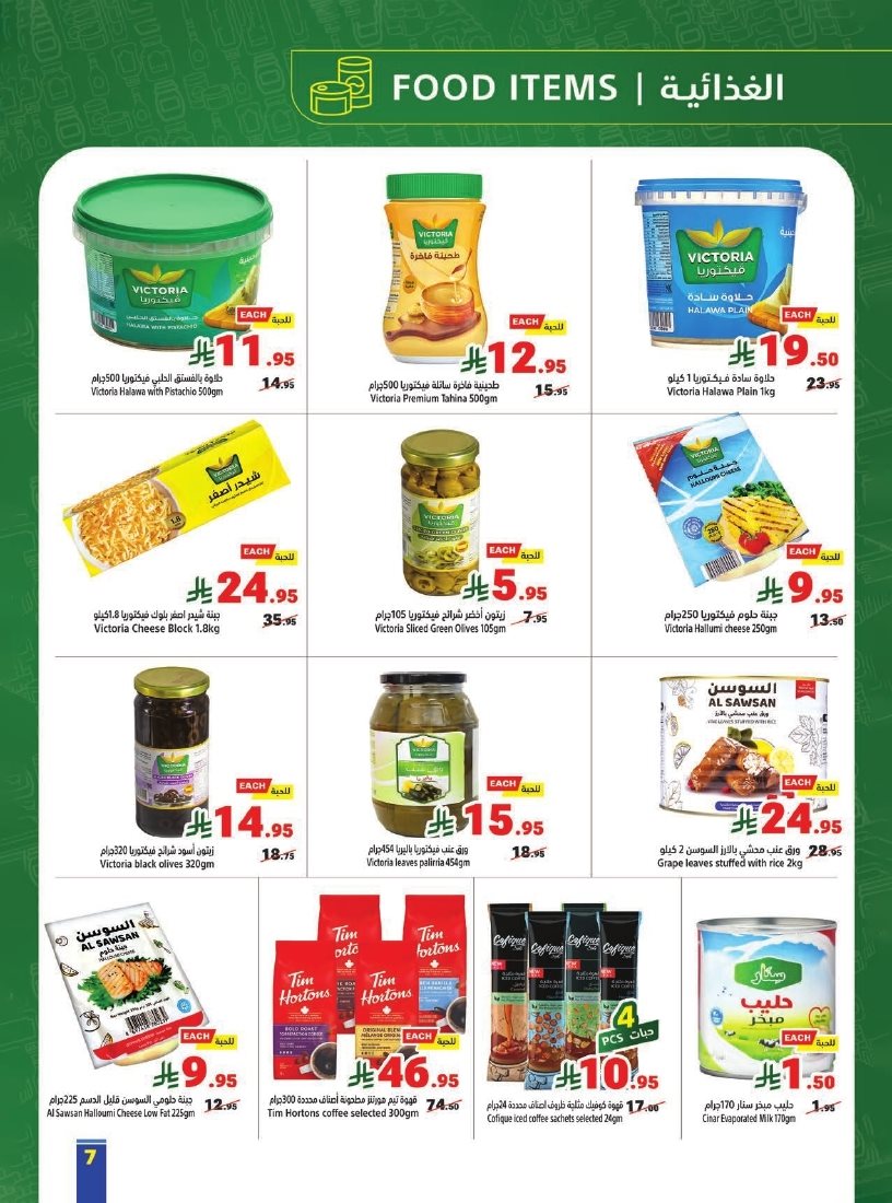 img7ac1de15bb54083208c2c3a14785165a - عروض متاجر السعودية الاسبوعية الاحد 9 نوفمبر 2025 | عروض حصرية