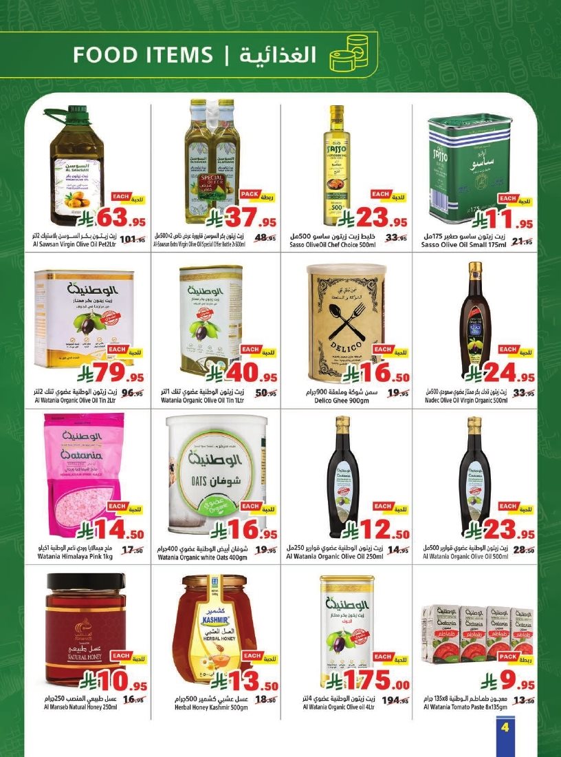 img7eb0d646e92fa2409335104cbfdd0abe - عروض متاجر السعودية الاسبوعية الاحد 9 نوفمبر 2025 | عروض حصرية