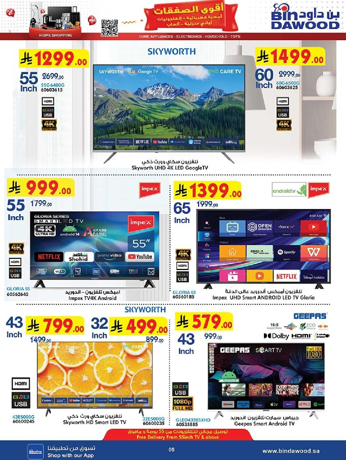 img817100f97afa1f126bbe13bacd5ce0de - عروض بن داود حتي الثلاثاء 27 جماد الاول 1447هـ | اقوي الصفقات جميع الفروع