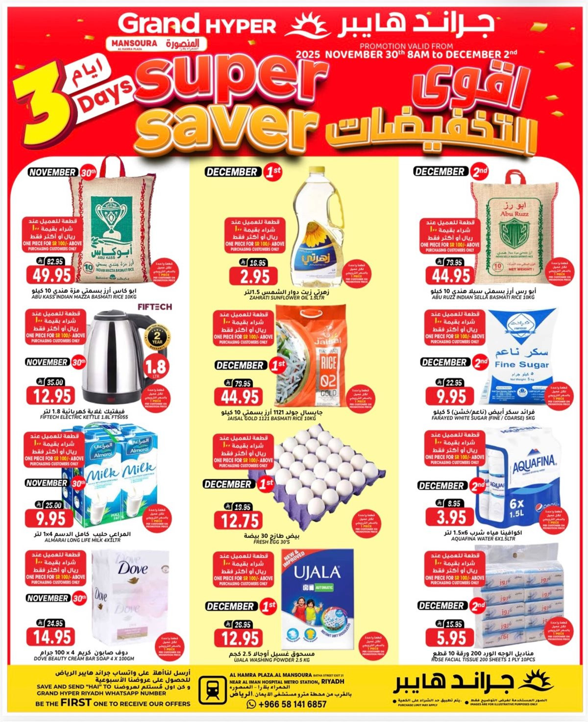 img8816fc948da30808d76d612047fcb899 - عروض جراند هايبر الرياض الطازج الاحد 9-6-1447هـ لمدة 3 ايام