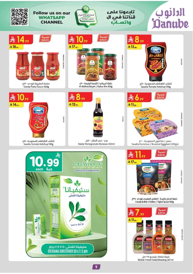 img9990902bdf18948cc720f6a47fc8ef94 - عروض الدانوب المنطقة الشرقية الاسبوعية الاربعاء 5 نوفمبر 2025 موسم الشواء