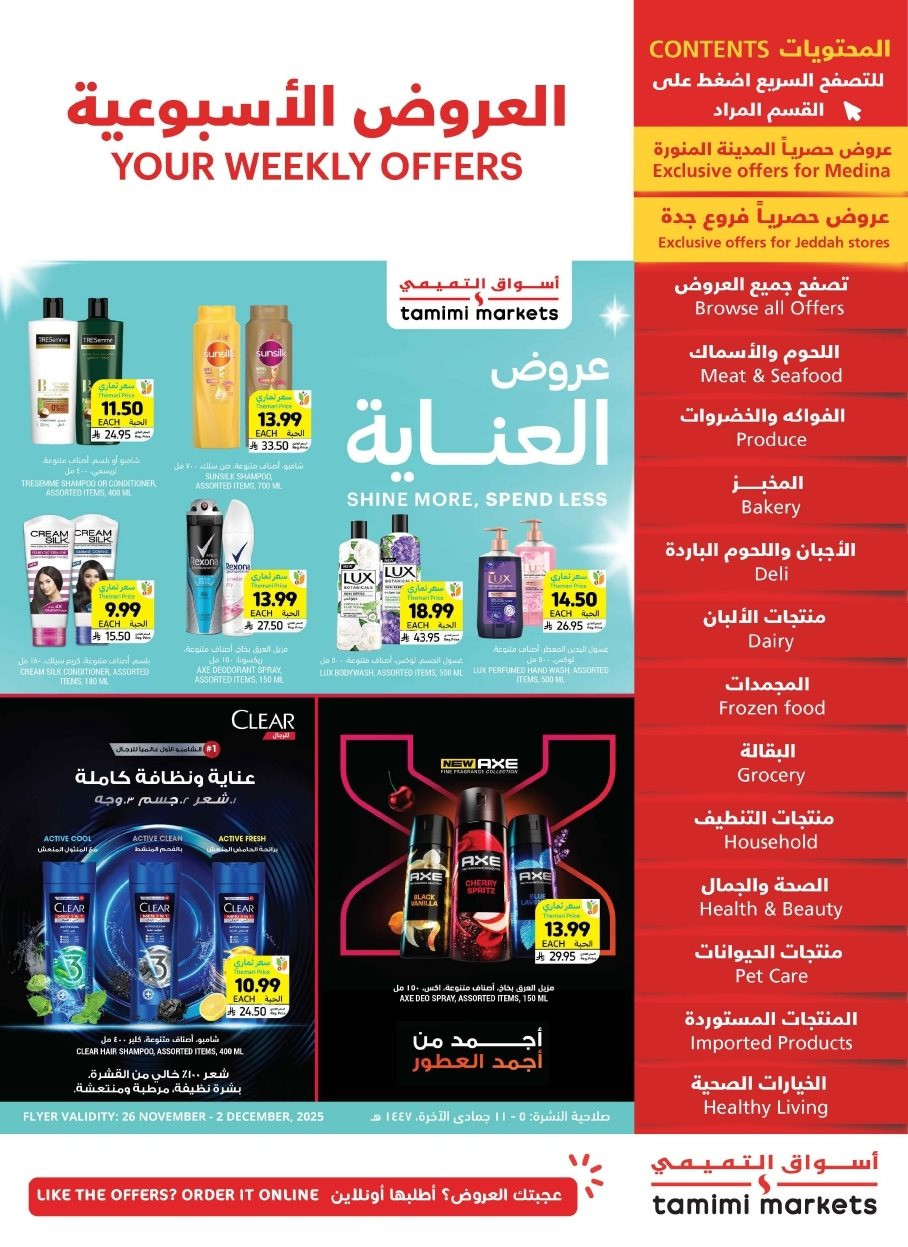 img9cd627fd1d8b452d68bfe34db36dac3f - عروض التميمي الاسبوعية الاربعاء 26 نوفمبر 2025 | عروض العناية