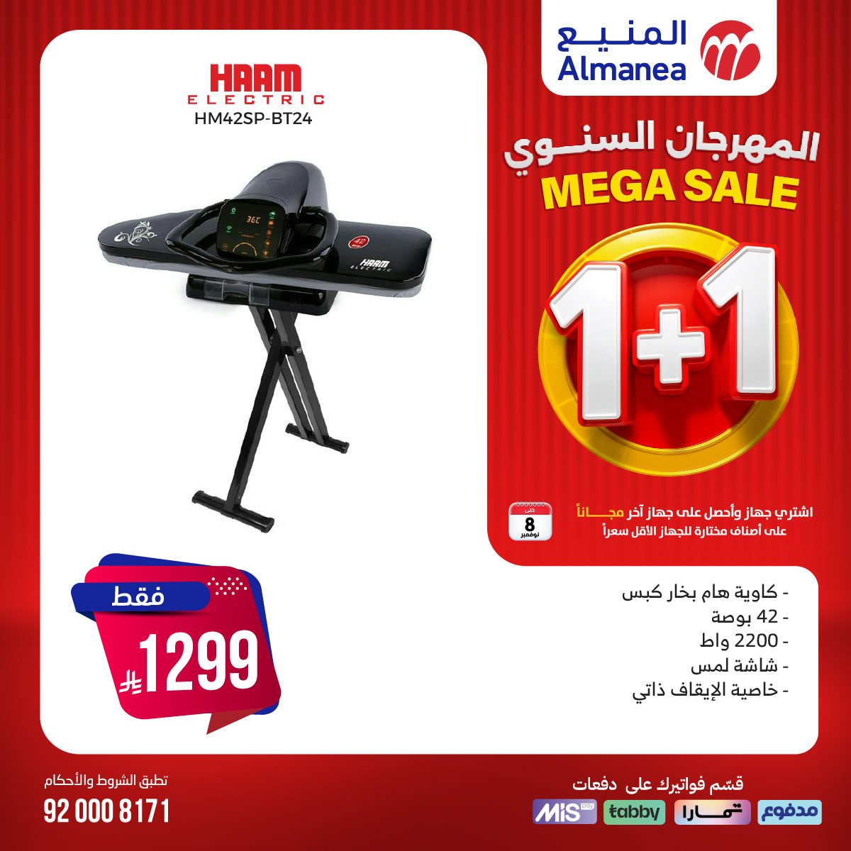 img9dd762c52feac76370bc6179ccfe3f00 - تصفح عروض المنيع 1+1 مجانا حتي السبت 8/11/2025 | اقوي عروض الاجهزة الكهربائية