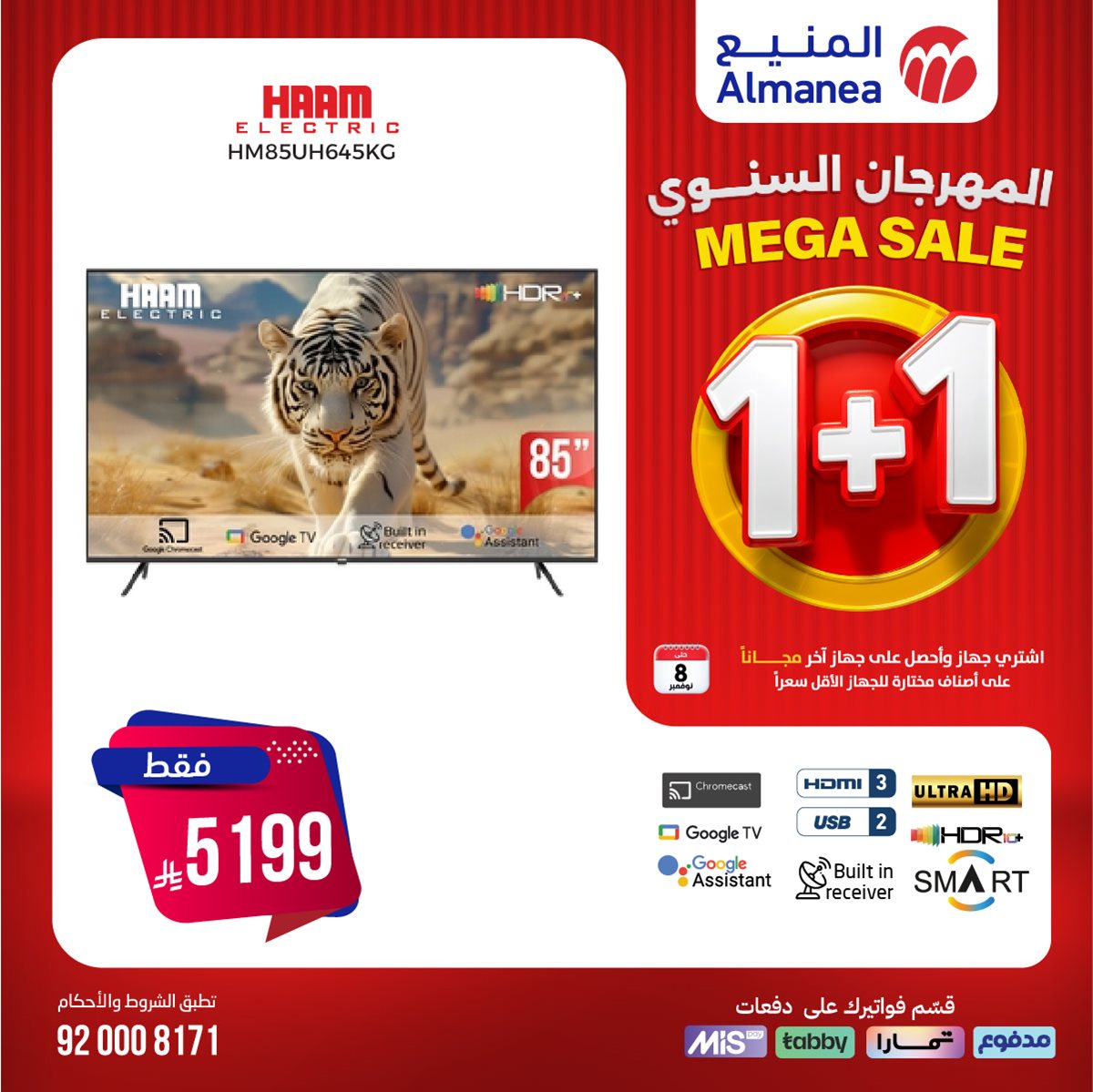 img9efcb9ac08534fd0c834fda229531c3f - تصفح عروض المنيع 1+1 مجانا حتي السبت 8/11/2025 | اقوي عروض الاجهزة الكهربائية