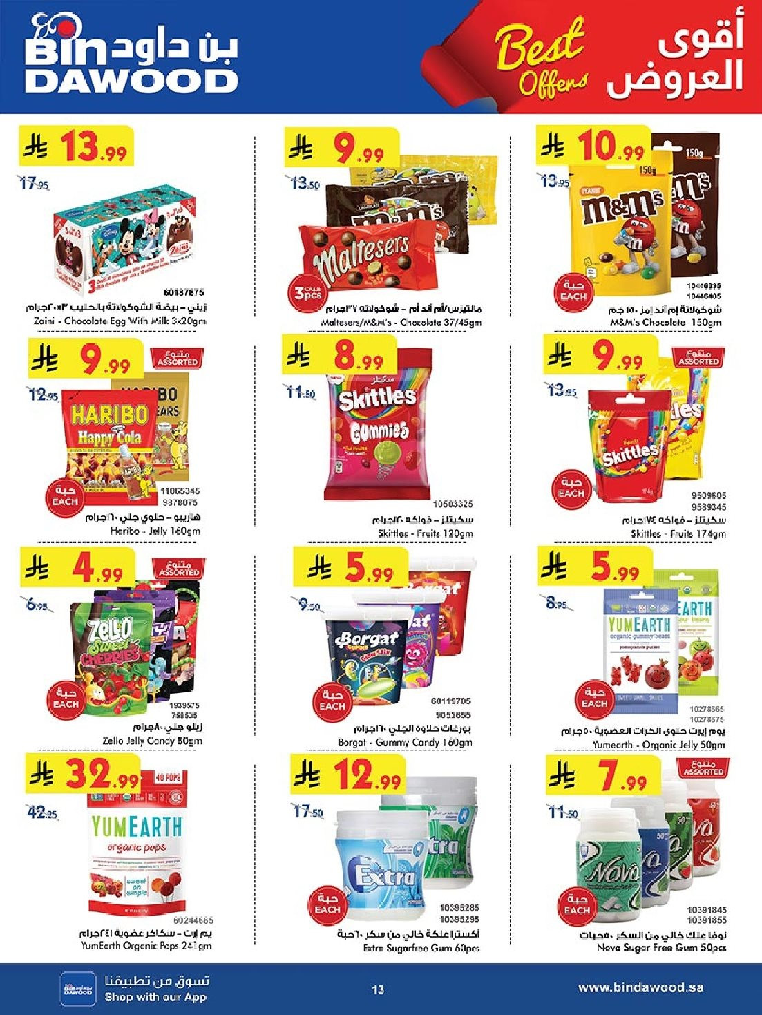 img9fed94eb878e80b1ef091e9742a6841d - عروض بن داود مكة المكرمة الاسبوعية الاربعاء 28 جماد الاول 1447هـ اقل الاسعار