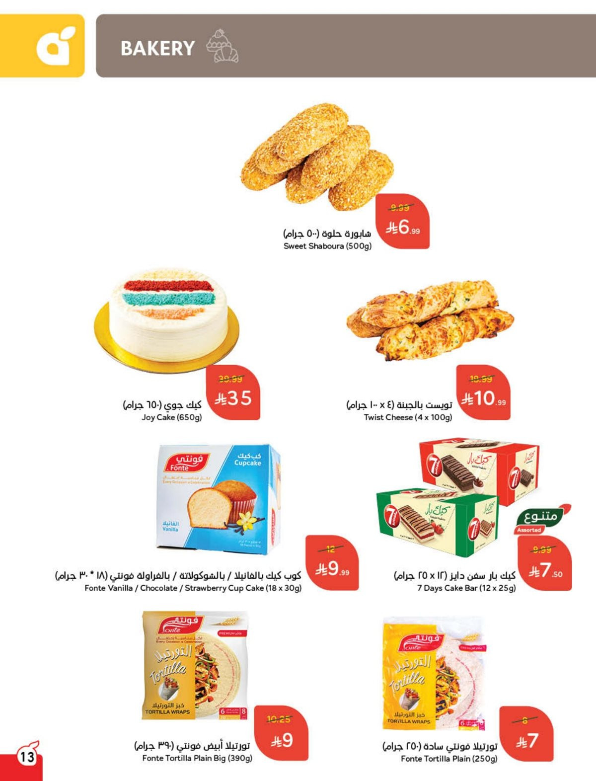 imga110f1d087a02cb1c25297ebd17c2738 - مجلة عروض بنده الاسبوعية الاربعاء 26 نوفمبر 2025 | 5-6-1447هـ كاش باك