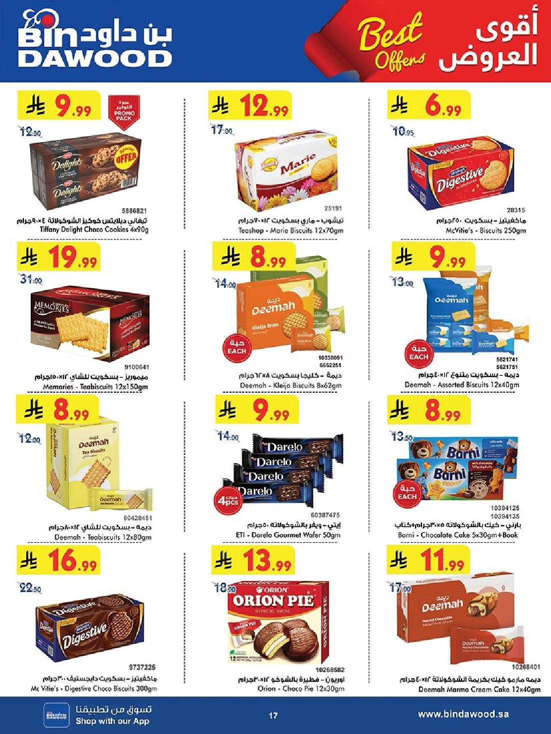 imga82fc9ba38db9247c82ea35c8830b80a - عروض بن داود مكة المكرمة الاسبوعية الاربعاء 28 جماد الاول 1447هـ اقل الاسعار