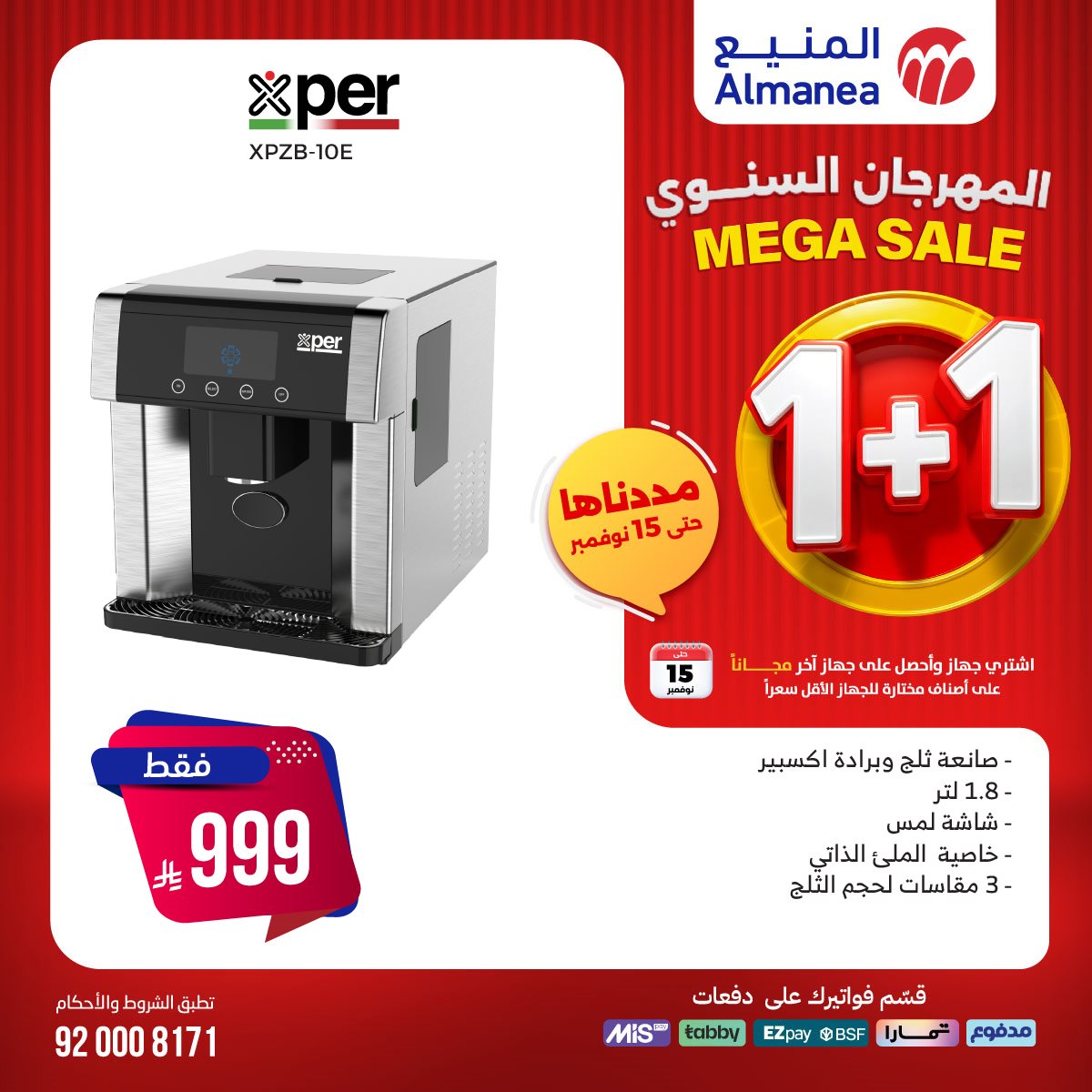 imga99ab9f230ce80ec61407544855ced0c - عروض المنيع 1+1 حتي السبت 15 نوفمبر 2025 | المهرجان السنوي