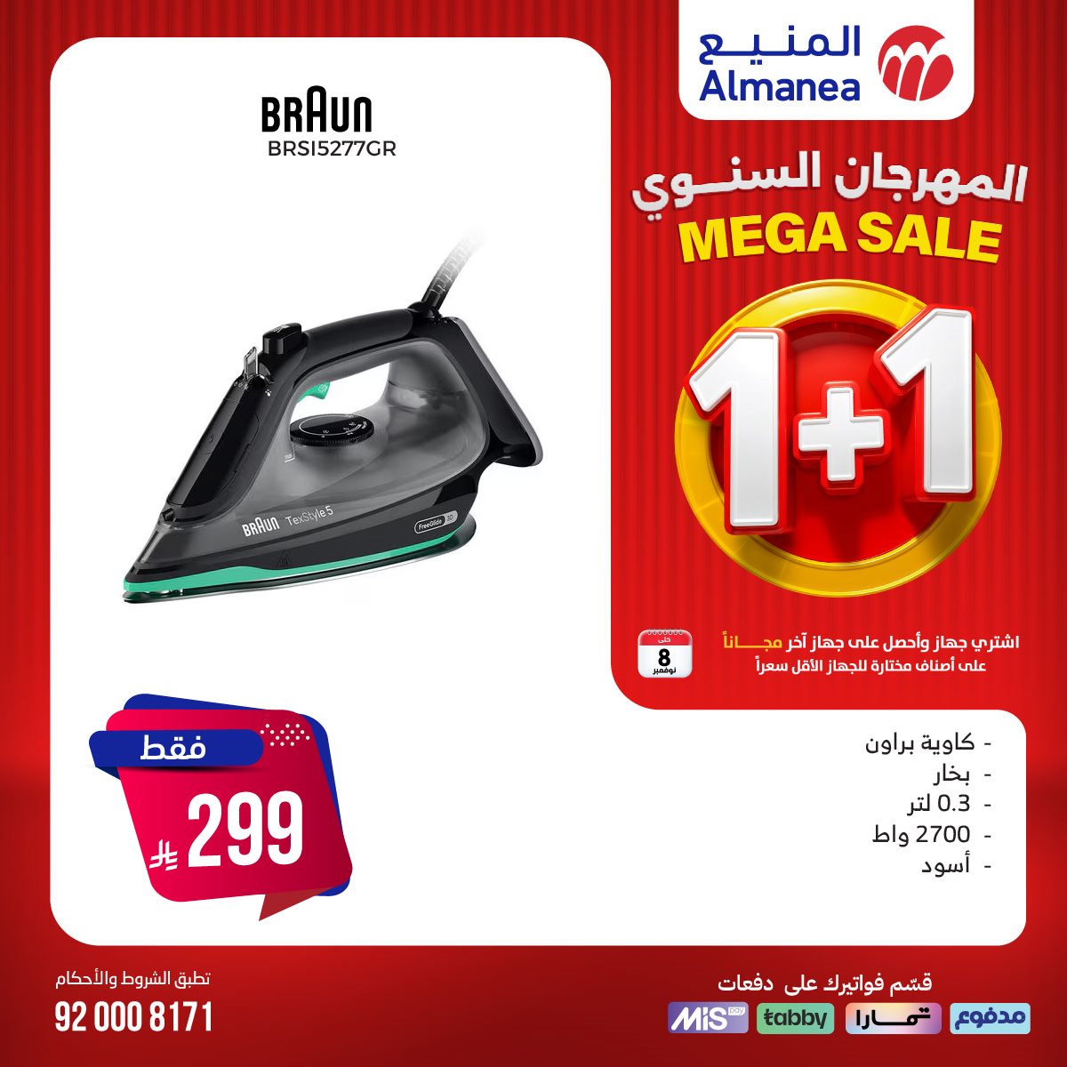 imgaac02d82b939f44aa83605f5a11e23f2 - تصفح عروض المنيع 1+1 مجانا حتي السبت 8/11/2025 | اقوي عروض الاجهزة الكهربائية