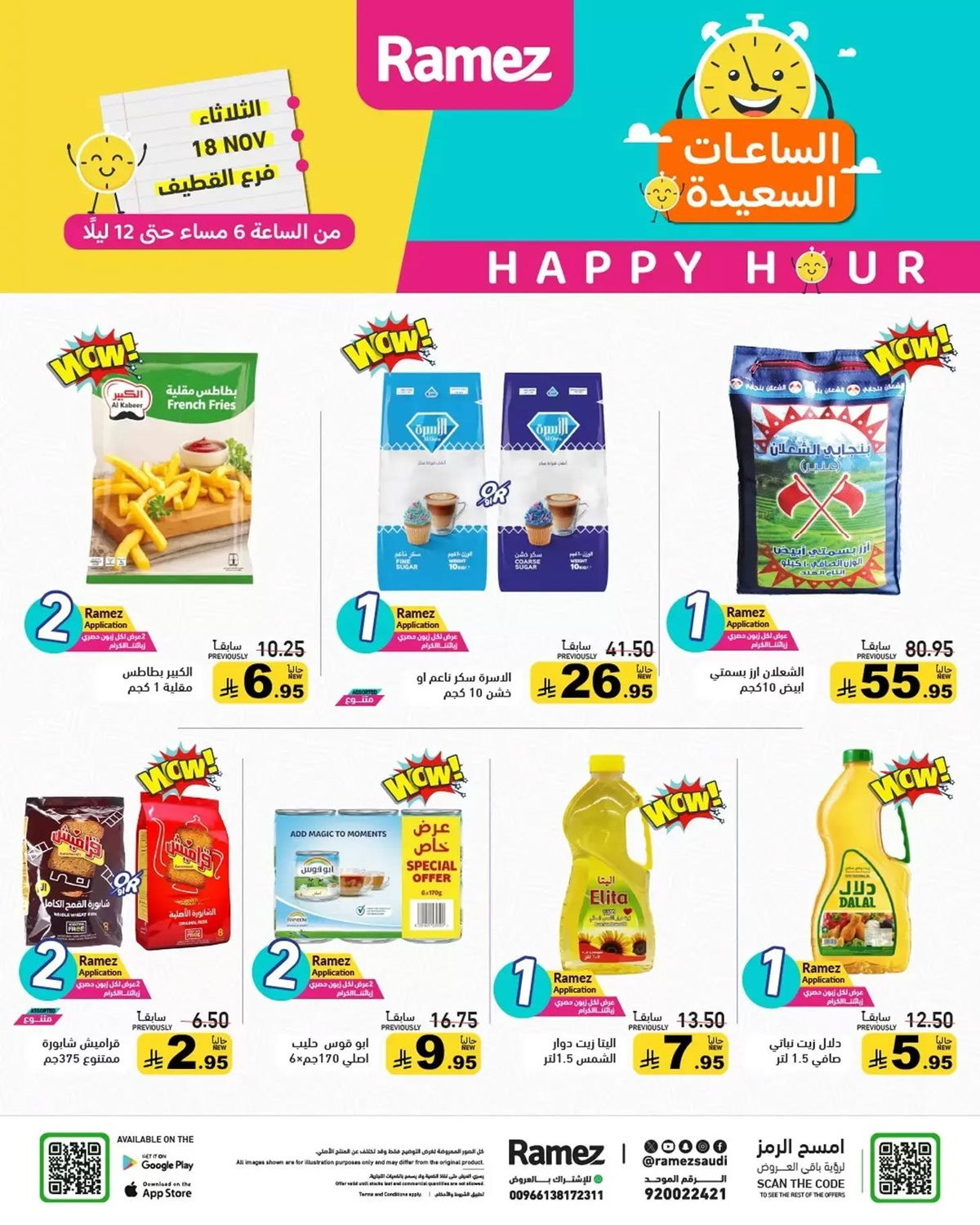 imgac07a5211310eb6e14ce16e9d4712d86 - عروض اسواق رامز القطيف ليوم الثلاثاء 18 نوفمبر 2025 الساعات السعيدة