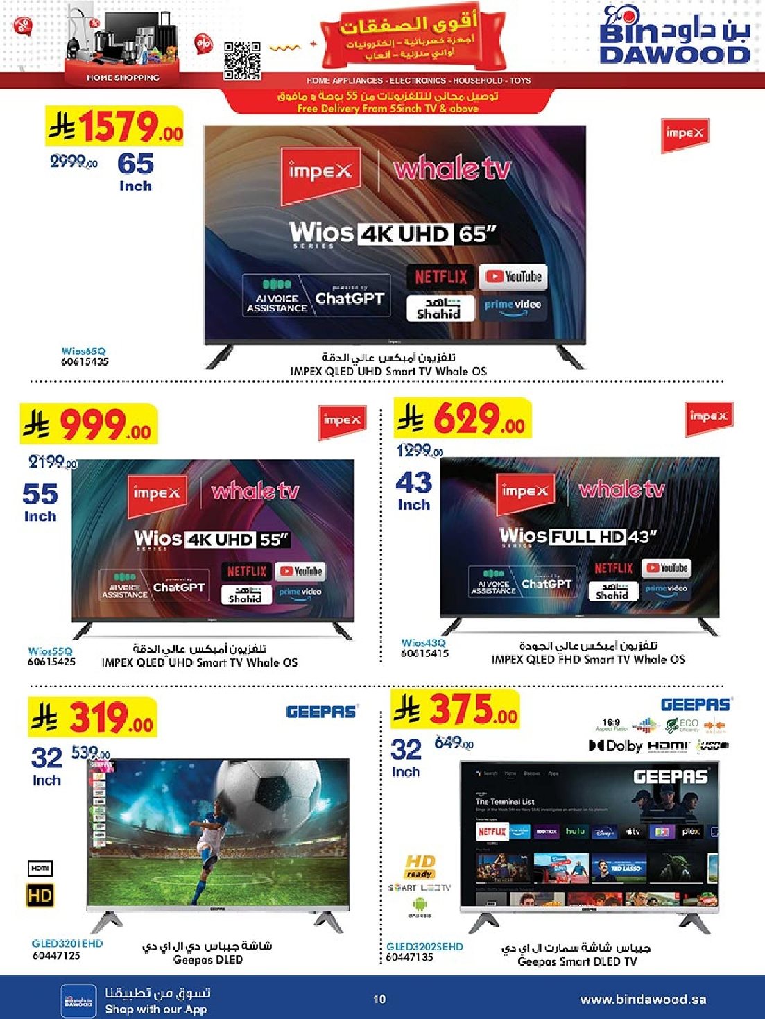 imgb0e3b6df224eedde010fa11a4bc73014 - عروض بن داود حتي الثلاثاء 27 جماد الاول 1447هـ | اقوي الصفقات جميع الفروع