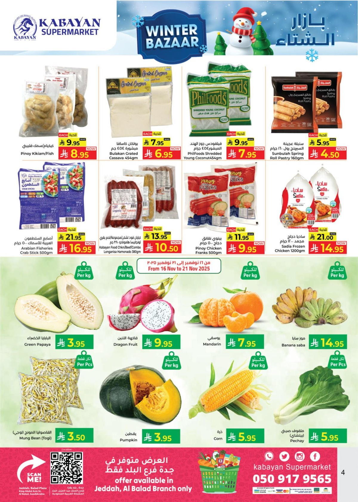 imgb4ba19651cd2f3e9181aa7aefd1ae3f7 - عروض كابايان هايبر ماركت جدة الاسبوعية الاحد 25 جماد الاول 1447هـ بازار الشتاء