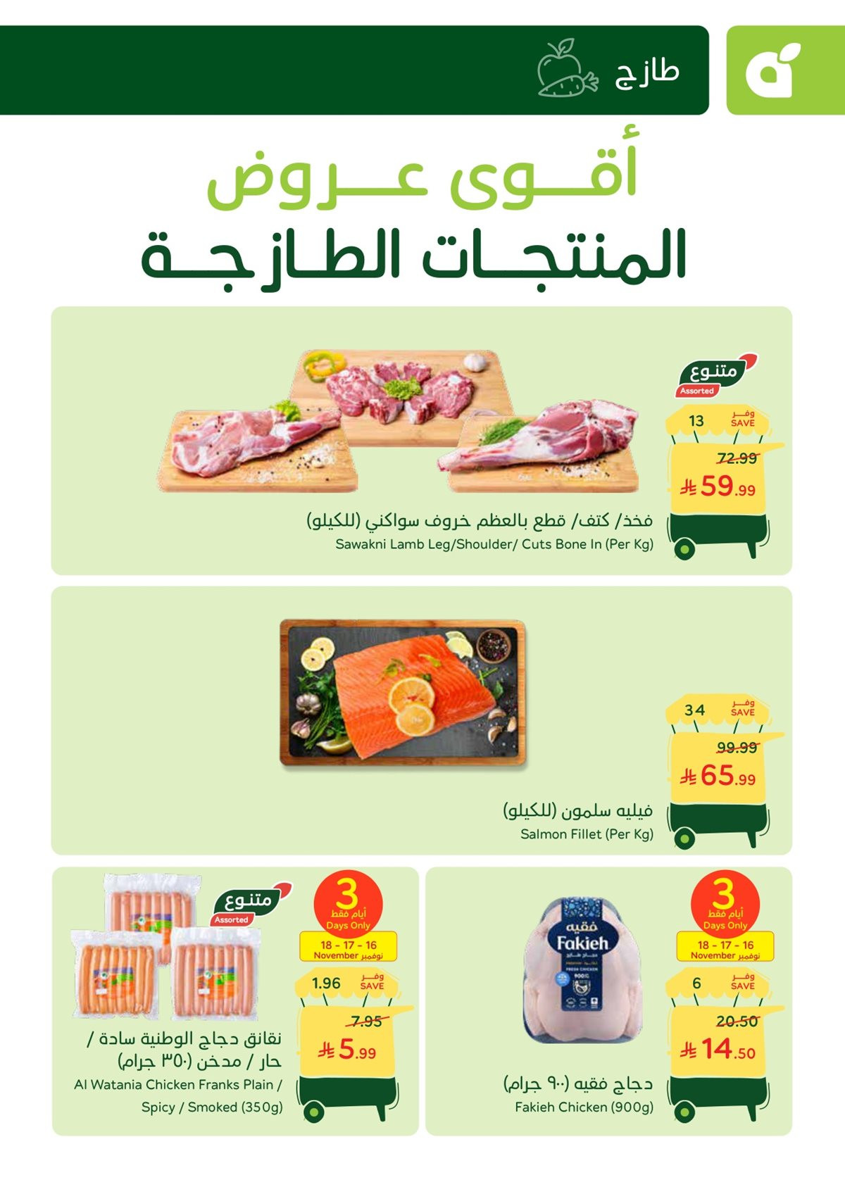 imgb544848c5ea55bd11081ba4339e3b56d - عروض بنده الطازج الاحد 16 نوفمبر 2025 - أقوي عروض المنتجات الطازجة