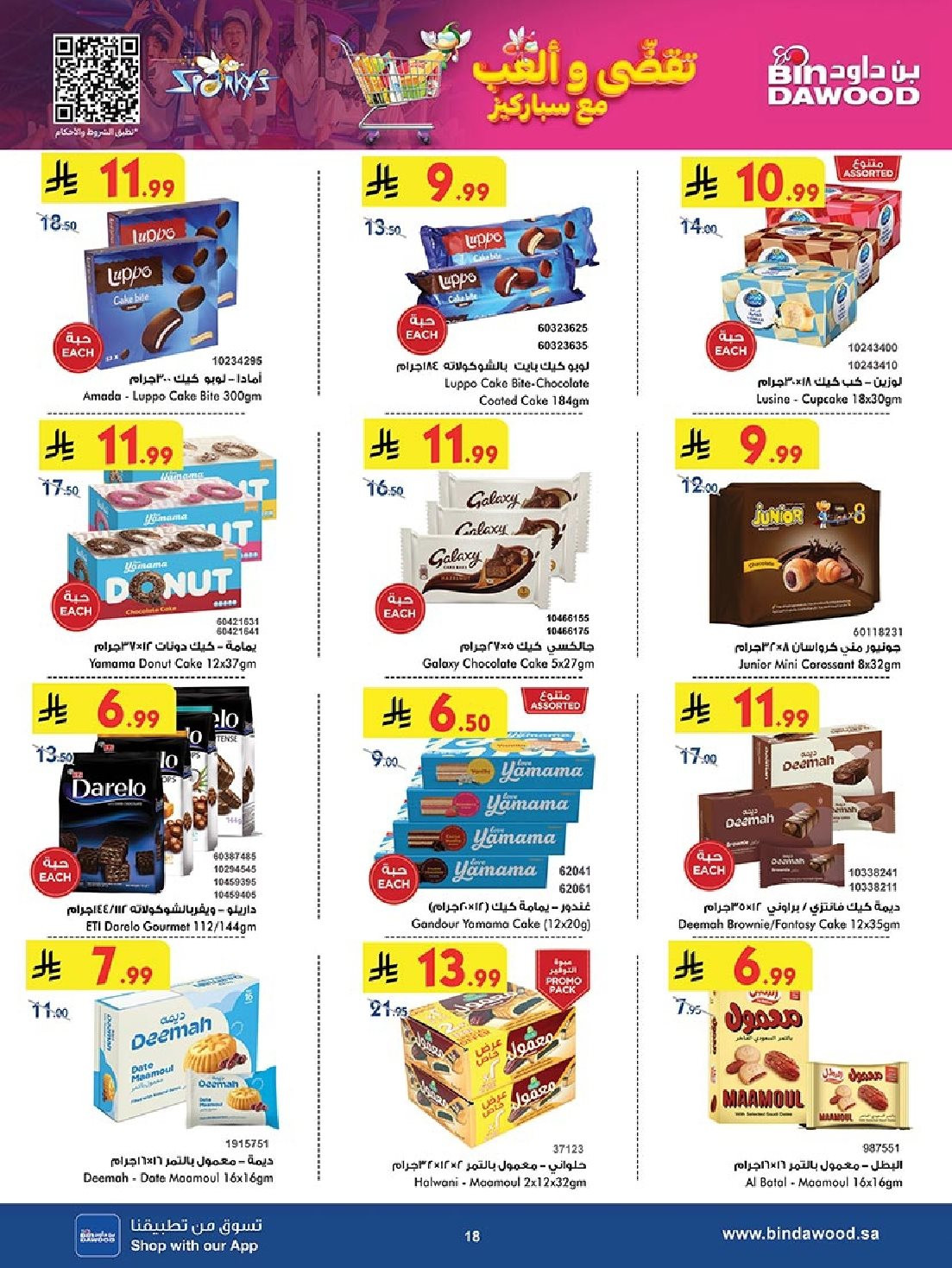 imgb54551623ec29f953af9dbd95da9f3e8 - عروض بن داود مكة المكرمة الاسبوعية الاربعاء 28 جماد الاول 1447هـ اقل الاسعار