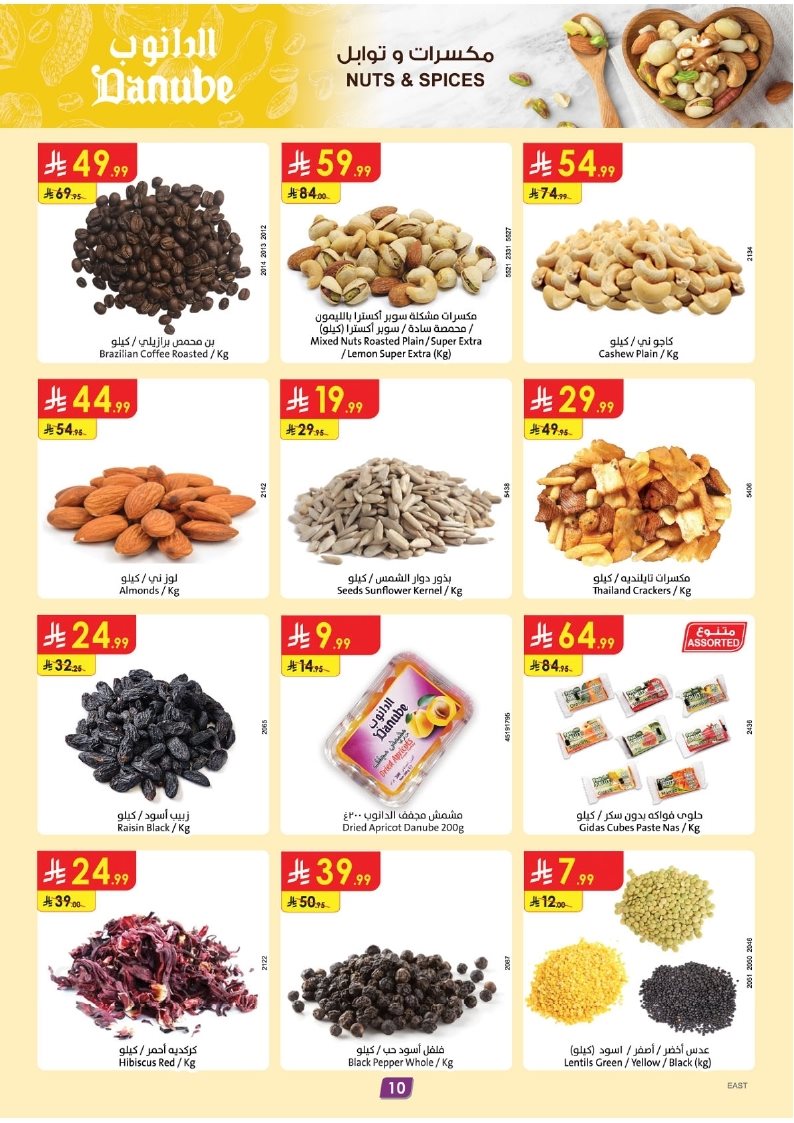 imgb5d7faa62907758fc5eeef19364376f7 - عروض الدانوب الدمام الاسبوعية الخميس 6-11-2025 - افضل عروض الشواء