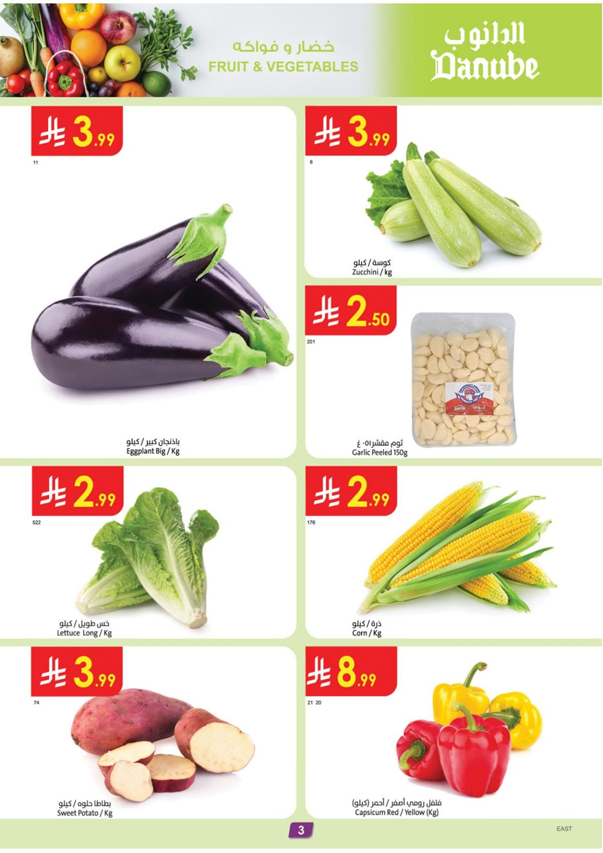 imgbd19f0936721406c49c3d6b0eb9bd814 - عروض الدانوب المنطقة الشرقية الاسبوعية - عروض الجمعة الخضراء الخميس 19-11-2025