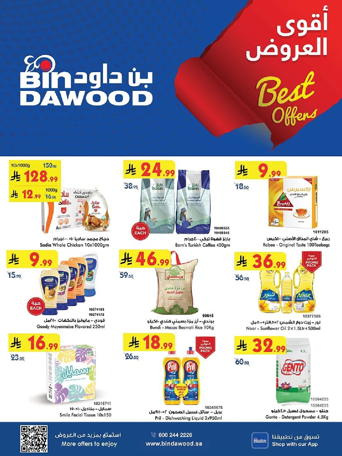 imgbecc3d5728a2c247c0a412a84e175bbf - عروض بن داود مكة المكرمة الاسبوعية الاربعاء 28 جماد الاول 1447هـ اقل الاسعار