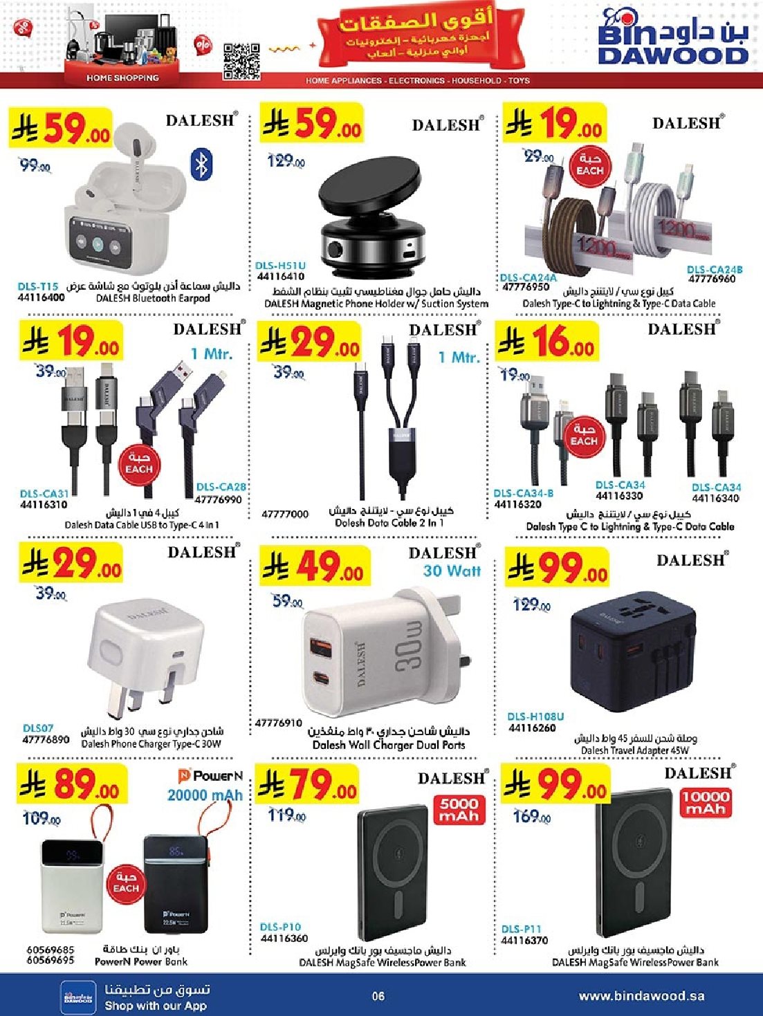 imgc6700a55f6001786a822397944da9d5e - عروض بن داود حتي الثلاثاء 27 جماد الاول 1447هـ | اقوي الصفقات جميع الفروع