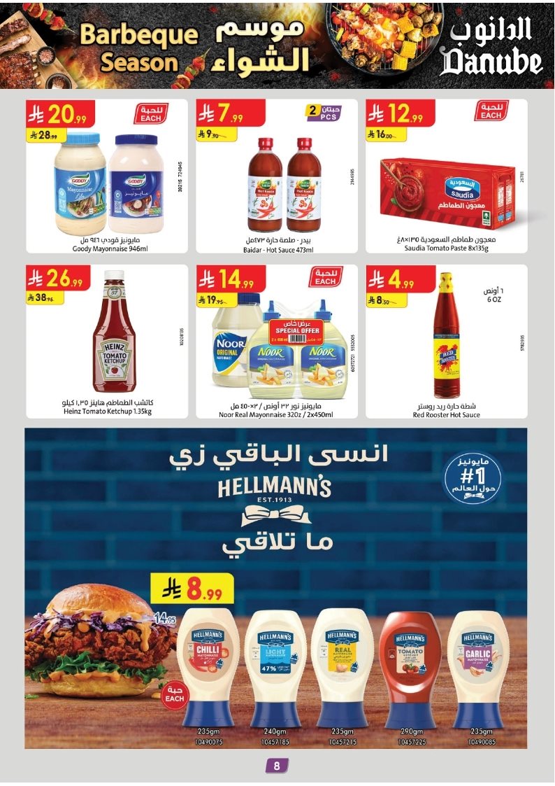 imgc838196bdecfc2a34fa45b3ded5c1b99 - عروض الدانوب المنطقة الشرقية الاسبوعية الاربعاء 5 نوفمبر 2025 موسم الشواء