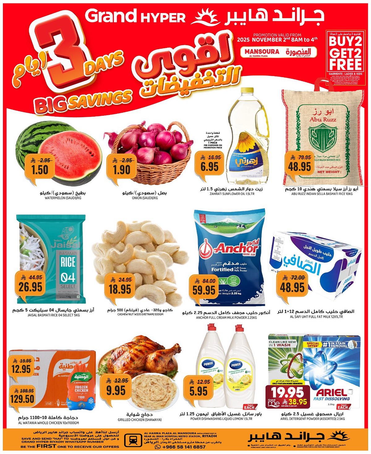 عروض جراند هايبر السعودية 3 أيام فقط من 2 حتى 4 نوفمبر 2025 7 imgcf6818597d2298221b25152b08b10754 - عروض جراند هايبر السعودية 3 أيام فقط من 2 حتى 4 نوفمبر 2025