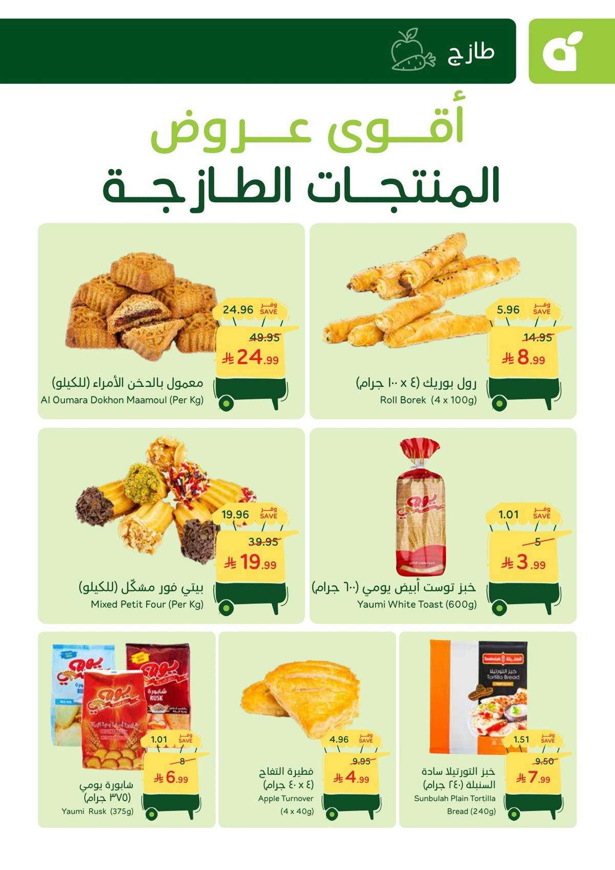 imgd574a08ee535f2ebf6e7a8da3483581f - تصفح عروض بنده الطازج الاحد 23-11-2025 | جميع فروع المملكة اليوم فقط