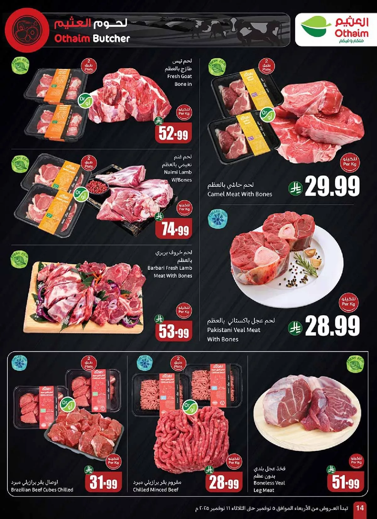 imgd88dea8a6869454c43ea26bdf15bff91 - عروض العثيم علي اللحوم و الدجاج حتي الثلاثاء 11 نوفمبر 2025 | اقل الاسعار