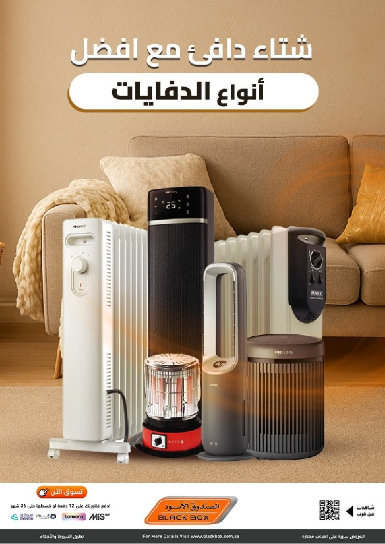 imge0429866f0e8973666f2a4b980a874c3 - عروض الصندوق الاسود علي الدفايات الكهربائية مع خصومات حتي 53% - شتاء دافئ