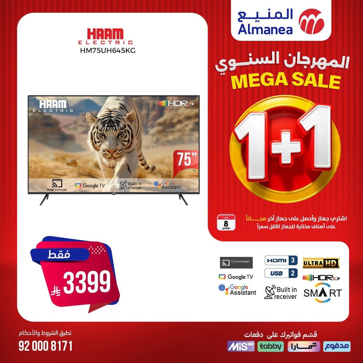 imge0a6901e1a2308ea90f741b227e732e7 - تصفح عروض المنيع 1+1 مجانا حتي السبت 8/11/2025 | اقوي عروض الاجهزة الكهربائية