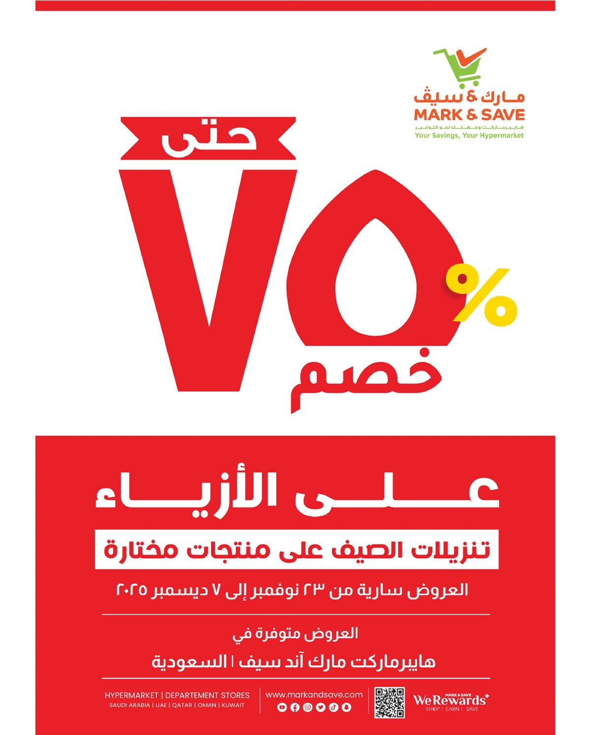 imge2b1633774c59d51041a4eb7ace74f66 - تصفح عروض مارك اند سيف الرياض الاسبوعية الاربعاء 26-11-2025 أقوي العروض