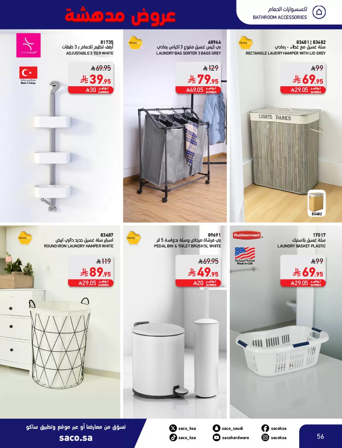 imge2ccb14534fe60b7fa1350ecfc3728de - مجلة عروض ساكو السعودية حتي السبت 22 نوفمبر 2025 | عروض مدهشة