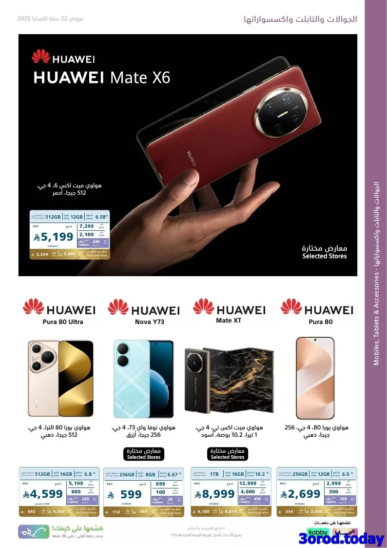 تصفح عروض اكسترا السعودية علي الجوالات حتي السبت 15 نوفمبر 2025 | اقوي العروض 5 imge679ead4444cd64751a0da319004e394 1164793770 - تصفح عروض اكسترا السعودية علي الجوالات حتي السبت 15 نوفمبر 2025 | اقوي العروض