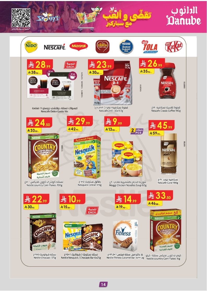 imge9051850294140ba7165d30e9f186ab9 - عروض الدانوب المنطقة الشرقية الاسبوعية الاربعاء 5 نوفمبر 2025 موسم الشواء