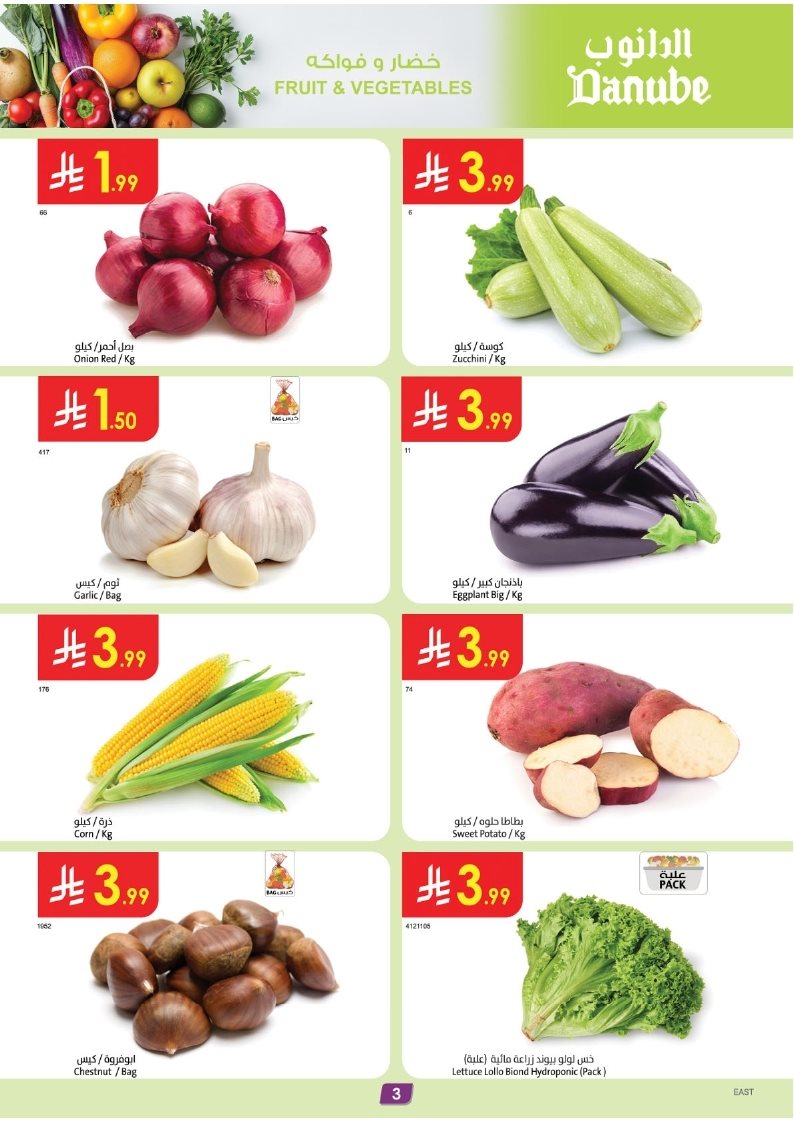 imged665667c7d8acf4e682d5df3ef2ed22 - عروض الدانوب الدمام الاسبوعية الخميس 6-11-2025 - افضل عروض الشواء