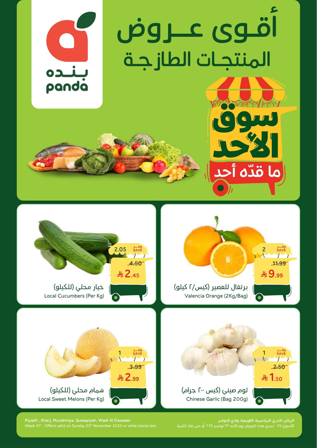 imgf8e91ecb8d05bd742d78cb46720f3f86 - تصفح عروض بنده الطازج الاحد 23-11-2025 | جميع فروع المملكة اليوم فقط