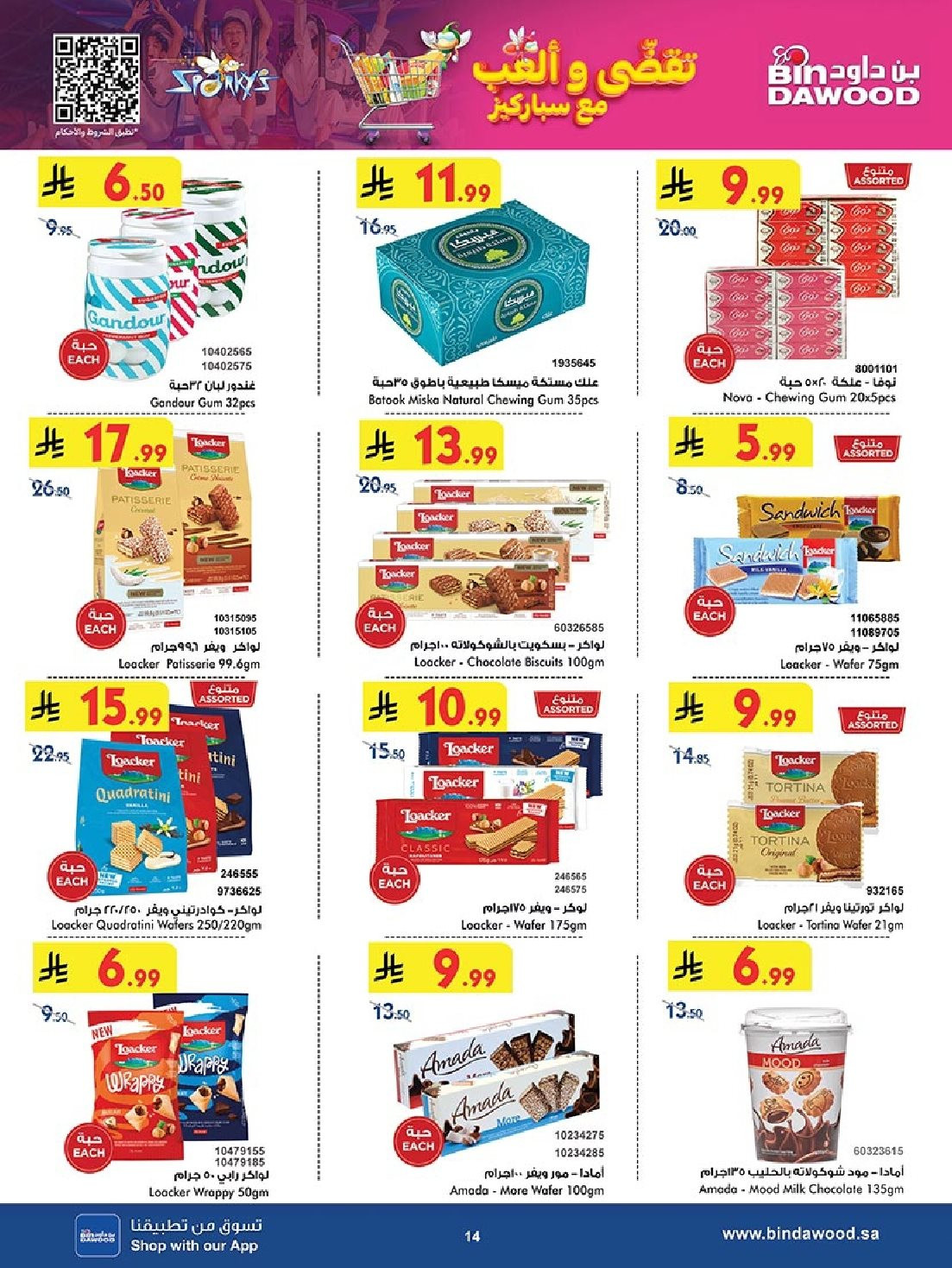 imgf915660ce22f852e9298f537e1d1cd8f - عروض بن داود مكة المكرمة الاسبوعية الاربعاء 28 جماد الاول 1447هـ اقل الاسعار