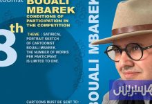 أكادير تحتفي بـ"الكاريكاتير الإفريقي"