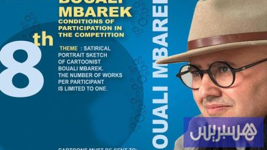 أكادير تحتفي بـ"الكاريكاتير الإفريقي"