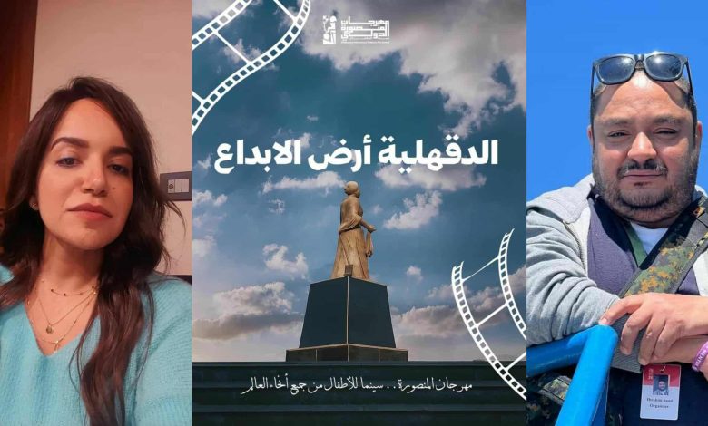 إبراهيم سعد مديرا فنيا لمهرجان المنصورة لسينما الأطفال.. وآية عبدالحميد منسقا عاما